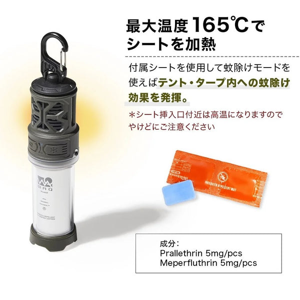 WAQ ( ワック ) REPELLENT LANTERN | 蚊除け | 最大輝度600lm | IPX6相当 | 防水 | ランタン | 虫よけ | 充電 | バッテリー | 持ち運び | キャンプ | アウトドア | 加熱式 | 防災 | 防災バッグ | LEDランタン | わっく