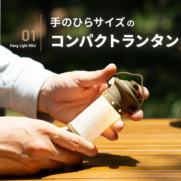 WAQ ( ワック ) Hang Light Mini | ランタン | 小型 | 充電式 | アウトドア | キャンプ | レジャー | 散歩 | 吊り下げ | 防災 | ライト
