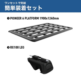 【お取り寄せ商品】RHINO-RACK ( ライノラック ) PIONEER 6 PLATFORM 1900×1240mm 取付キット ランドクルーザープラド150 ランクルプラド150 ルーフレール付き ルーフラック ルーフキャリア カーキャリア 車載キャリア SUV ルーフプラットフォーム アウトドア キャンプ JC-01602