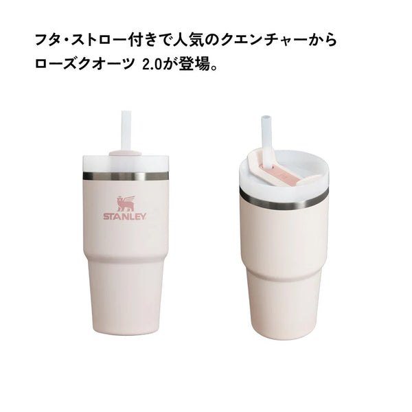 STANLEY ( スタンレー ) H2.0 真空スリムクエンチャー0.6L | クエンチャー | 水筒 | 真空断熱 | 真空 | 持ち運び | ストロー | アウトドア | キャンプ | レジャー | 保冷力 | 0.6L