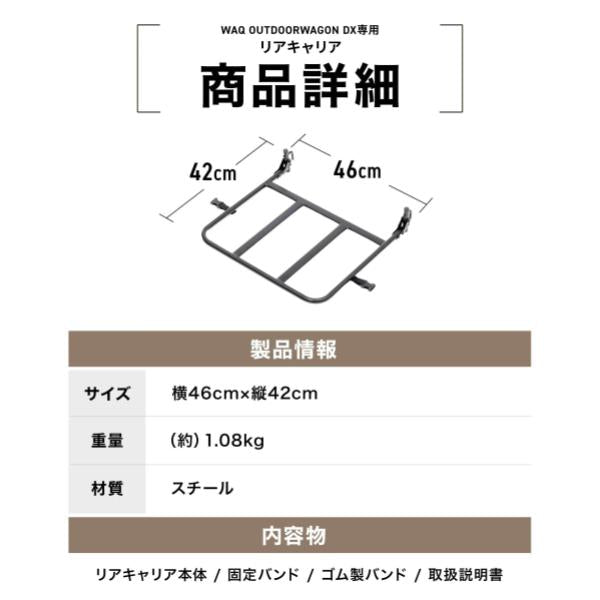 WAQ ( ワック ) 【 オプション商品 】アウトドアワゴンDX専用 | リアキャリア | アウトドア | キャンプ | レジャー