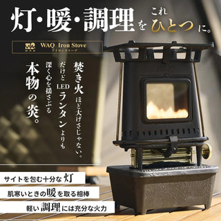 WAQ ( ワック ) アイロンストーブ The IRON STOVE | ストーブ | 卓上ストーブ | 調理 | 料理 | アウトドア | キャンプ | 暖かい | かっこいい | 真鍮 | 明るい | 料理 | 調理 | ゴトク | クラシック