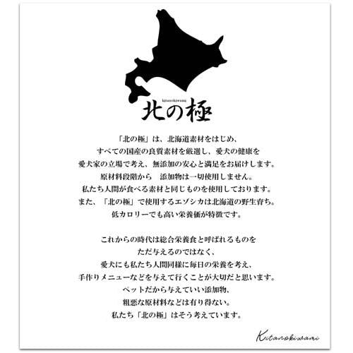 【 北の極 】 総合栄養食 セミモイストフード EZO | ペット | ペットフード | ドッグフード | レトルトフード | 成犬用 | エゾシカ肉 | 無添加 | 日本産 | 国産素材 | 高タンパク | 低脂肪 | 犬 | イヌ