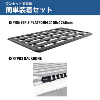 【お取り寄せ商品】RHINO-RACK ( ライノラック ) PIONEER 6 PLATFORM 2100×1240mm 取付キット ランドクルーザー250 ランクル250 ルーフラック ルーフキャリア カーキャリア 車載キャリア SUV ルーフプラットフォーム アウトドア キャンプ JC-02124