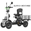 ELEMOs ( エレモーズ ) エレキャリーシリーズ 特定小型四輪 電動モビリティ 電動カート 電動車 免許不要 公道走行可能 カーゴタイプ カラフルキャリー 大容量収納 積載 120L 近距離移動 シニア 高齢者 買い物 通院 お出かけ 日常使い EV 電気自動車