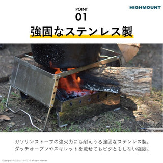 HIGHMOUNT ( ハイマウント ) アジャスタブルグリル | アウトドア | キャンプ | 調理 | 料理 | コンパクト | 折りたたみ | ステンレス | 強い | 高さ調節 | 5段階 | 23222 | はいまうんと