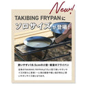 WAQ ( ワック )TAKIBING FRYPAN ( レギュラー / Solo ) 焚き火 | フライパン |  焚き火パン | ハンドル分離タイプ | アウトドア | キャンプ | 料理