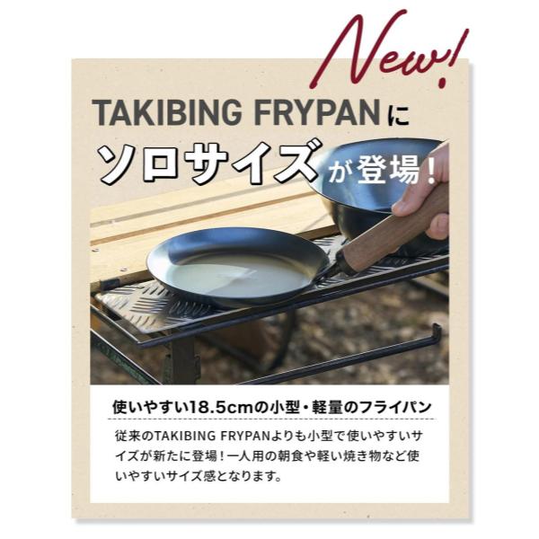 WAQ ( ワック )TAKIBING FRYPAN ( レギュラー / Solo ) 焚き火 | フライパン |  焚き火パン | ハンドル分離タイプ | アウトドア | キャンプ | 料理