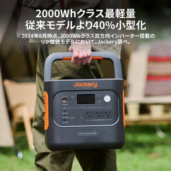 Jackery ( ジャクリー ) ポータブル電源 2000 New 防災 | 車中泊 | キャンプ | アウトドア | 軽量 | 長寿命 | 停電対策 | 高速充電 | リン酸鉄 | バッテリー | 家庭用アウトドア用