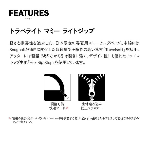 Snugpak ( スナグパック ) トラベライト マミー ライトジップ | アウトドア | キャンプ | シュラフ | マミー型 | 春夏用 | 軽量 | 軽い | 登山 | ソロキャンプ | 防災 | リップストップ | 洗える | SP16696GR | すなぐぱっく