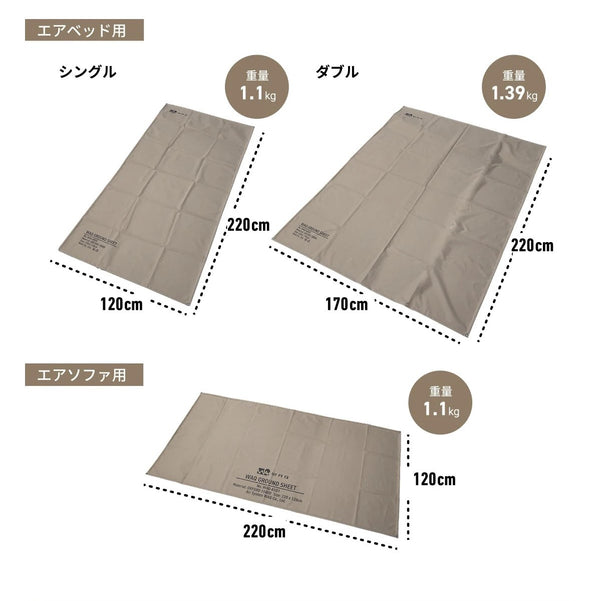 WAQ ( ワック ) AIRシリーズ専用グランドシート エアベッド ( S / D ) エアソファ | グランドシート | アウトドア | キャンプ | PVC加工 | わっく