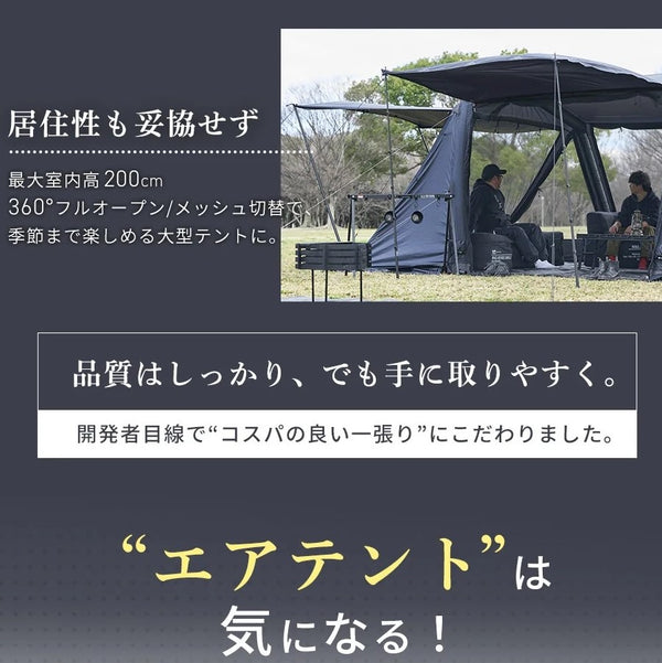 WAQ ( ワック ) AIR VISTA | エアテント | 大型テント | エアフレームテント | 設営簡単 | アウトドア | キャンプ | ファミリーキャンプ | 大型テント | フルオープン | メッシュ | 快適 | 涼しい