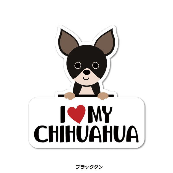 STICKER PACK ( ステッカーパック ) アイラブ チワワ レッド | ブラックタン | ホワイト | ステッカー | チワワ | イヌ | 犬 | PVC | 紫外線に強い | 水に強い | すてっかーぱっく | SPL99999 | SPL09686 | SPL99998 | 車 | 貼る