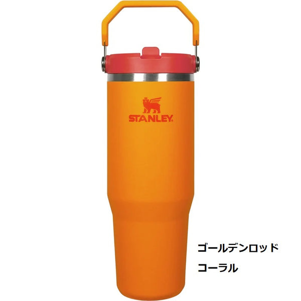 STANLEY ( スタンレー ) アイスフローフリップストロー真空タンブラー2.0 0.88L ストロー | タンブラー | 運転 | 通勤 | 洗いやすい | 持ち運び | アウトドア | 保冷 | 食洗機OK | スリム