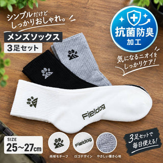 ＼ 抗菌防臭加工あり ／ 靴下 25～27cm ソックス 3足セット メンズ ユニセックス 3足 セット シンプル 部活 アウトドア キャンプ レジャー 登山 ハイキング プレゼント ギフト FIELDOG フィールドッグ