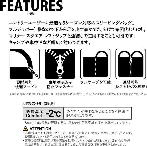 Snugpak ( スナグパック ) マリナー スクエア ライトジップ ユーカリ | SP11769EUC | アウトドア | キャンプ | 寝袋 | 封筒型 | 化繊 | シュラフ | スリーピングバッグ | 車中泊 | 防災 | すなぐぱっく