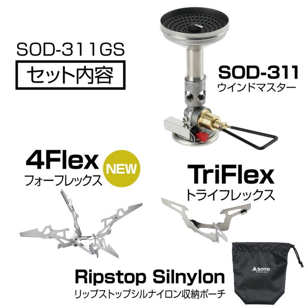 【 初回限定のみセットでお得 】SOTO ( ソト ) マイクロレギュレーターストーブ ウインドマスター トライフレックスセット | アウトドア | キャンプ | 登山 | 料理 | 調理 | コンパクト | セット | シングルバーナー | SOD-311GS | そと