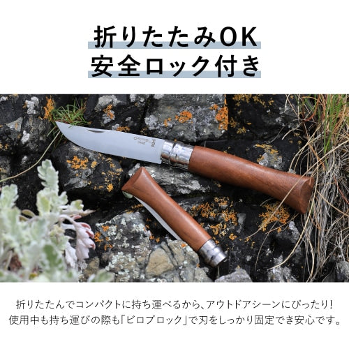 OPINEL ( オピネル ) ステンレススチール No.08 | ステンレス | ナイフ | オークウッド | オリーブウッド | ウォールナット | アウトドア | キャンプ | 折りたたみ | コンパクト | 天然木 | 41526 | 41525 | 41524