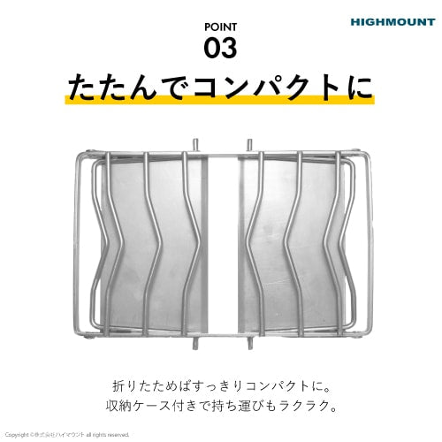 HIGHMOUNT ( ハイマウント ) アジャスタブルグリルS | アウトドア | キャンプ | 調理 | 料理 | コンパクト | 折りたたみ | ステンレス | 強い | 高さ調節 | 5段階 | 23226 | はいまうんと | ソロキャンプ | 卓上