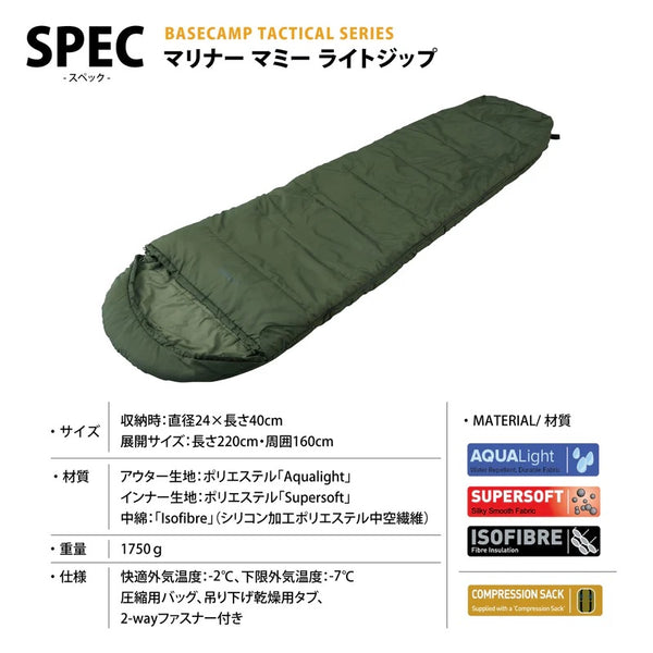 Snugpak ( スナグパック ) マリナー マミー ライトジップ 寝袋 | シュラフ | マミー型 | ベーシック | キャンプ | 車中泊 | 防災 | 災害 | 3シーズン | スリーピングバッグ | キャンプ用品 | アウトドア用品 | SP11752OL