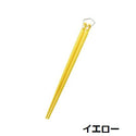 UNIFLAME ( ユニフレーム ) カラ箸 | 箸 | お箸 | カラフル | アウトドア | キャンプ | トルネード加工 | リング付 | カラビナ付 | 無くさない | ピクニック | 登山 | 軽い | ゆにふれーむ | カトラリー