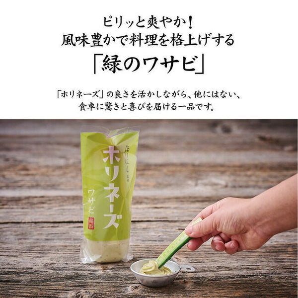 ホリネーズワサビ | ほりにし | マヨネーズ | アウトドアスパイス | 調味料 | わさび | 辛味 | 香り | 上品 | 旨み | 旨味 | アウトドア | キャンプ | キッチン | 美味しい | コク | クセになる
