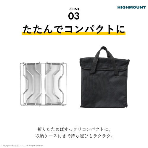 HIGHMOUNT ( ハイマウント ) アジャスタブルグリル | アウトドア | キャンプ | 調理 | 料理 | コンパクト | 折りたたみ | ステンレス | 強い | 高さ調節 | 5段階 | 23222 | はいまうんと