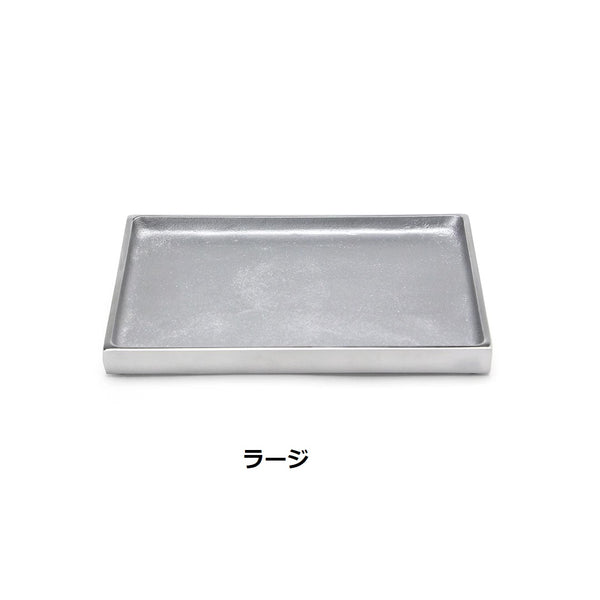 DETAIL ( ディテール ) Aluminium Tray Rectangle アルミニウム トレイ レクタングル | トレー | シンプル | アルミニウムトレイ | 小物入れ | キートレイ | 鍵置き | アクセサリートレー | 3416S | 3416L | でぃてーる