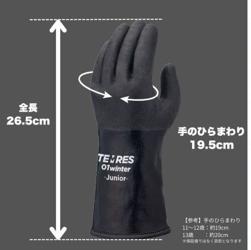 TEMRES ( テムレス ) 01winter Junior | ジュニア | 手袋 | 子供用 | 防寒 | 蒸れにくい | 寒さ対策 | シンプル | 柔らかい | 冬 | 透湿 | 防水 | 薄い | 軽い | フィットしやすい | レジャー | アウトドア | キャンプ | てむれす