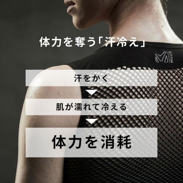 【 SALE 】 MILLET ( ミレー ) ドライナミック メッシュ ノースリーブ クルー LIGHT-GREY DRYNAMIC MESH メンズ アンダーウェア インナー スポーツ 登山 キャンプ レジャー アンダー みれー