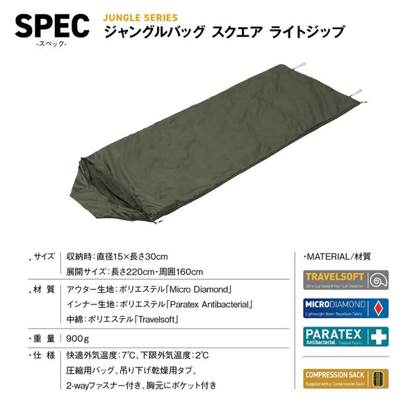 Snugpak ( スナグパック ) ジャングルバッグ スクエア ライトジップ 寝袋 | シュラフ | マミー型 | モスキートネット | 軽量 | 撥水 | 軽い | コンパクト | 小さい | アウトドア | キャンプ | ツーリング | ソロキャンプ