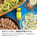 ほりにし ニューレモン アウトドアスパイス レモン風味 スパイス 調味料 万能調味料 BBQ バーベキュー キャンプ アウトドア 肉料理 魚料理 野菜料理 焼肉 焼き鳥 サラダ パスタ レモン スパイス調味料 キャンプ飯 アウトドア料理
