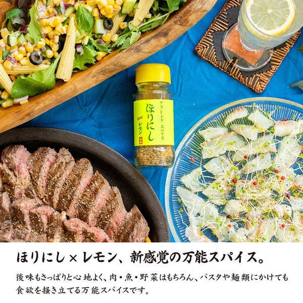 ほりにし ニューレモン アウトドアスパイス レモン風味 スパイス 調味料 万能調味料 BBQ バーベキュー キャンプ アウトドア 肉料理 魚料理 野菜料理 焼肉 焼き鳥 サラダ パスタ レモン スパイス調味料 キャンプ飯 アウトドア料理