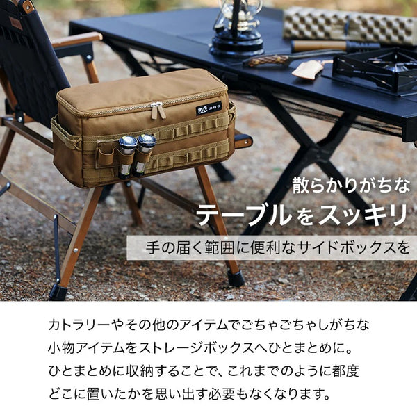 WAQ ( ワック ) SIDE GEAR BOX サイドギアボックス | アウトドア | キャンプ | シンプル | 収納 | 収納ボックス | ギア収納 | 収納バッグ | かっこいい | わっく