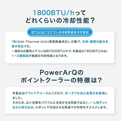 PowerArQ ( パワーアーク ) Point Cooler ポイントクーラー | ポータブルクーラー | ポータブルエアコン | 1800BTU (0.5kW) 冷風・送風・除湿 3in1 | 静音 | 省エネ | 小型 | スポットクーラー | 車中泊 | キャンプ | テント | 熱中症対策 | 軽い | 猛暑対策 | 冷却