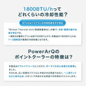 PowerArQ ( パワーアーク ) Point Cooler ポイントクーラー | ポータブルクーラー | ポータブルエアコン | 1800BTU (0.5kW) 冷風・送風・除湿 3in1 | 静音 | 省エネ | 小型 | スポットクーラー | 車中泊 | キャンプ | テント | 熱中症対策 | 軽い | 猛暑対策 | 冷却