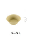 UNIFLAME ( ユニフレーム ) カラシェラ300 | シェラカップ | カップ | 300ml | スタッキング | アウトドア | キャンプ | レジャー | 料理 | 取り分け皿 | 目盛付き | 軽い | 軽量 | イエロー | カーキグリーン | グレー | ベージュ | グリーン