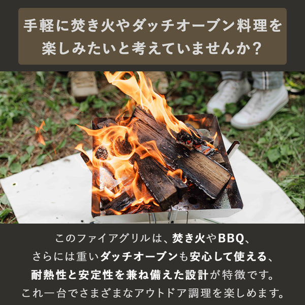 UNIFLAME （ ユニフレーム ） ファイアグリル 焚き火 | BBQ | ダッチオーブン | 料理に大活躍