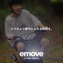 EVEREST XING emove イームーブ 電動バイク 子供用電動バイク 電動ミニバイク ミニバイク 乗用玩具 大人も乗れる キッズバイク 子供 バイク おもちゃ 電動乗用玩具 6歳以上 12インチタイヤ オフロード キャンプ アウトドア 公園 レジャー 親子遊び プレゼント 誕生日 ギフ