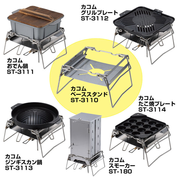 SOTO ( ソト ) カコム ベーススタンド | ST-3110 | アウトドア | キャンプ | ST-310 | ST-340 | シングルバーナー用 | BBQ小物 | 調理 | 料理 | コンパクト | バーナー小物 | そと | 登山