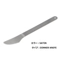 DULTON ( ダルトン ) STAINLESS FIELD CUTLERY ステンレス フィールド カトラリー | スプーン | ナイフ | フォーク | シンプル | 洗練 | かっこいい | 軽量 | ステンレス | K20-0230 | だるとん