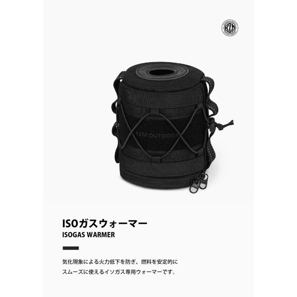 KZM OUTDOOR（ カズミ アウトドア ）フィールド イソガス ウォーマー450　ISOGAS WARMER  高密度ポリエステル バーベキューコンロ お手入れ簡単 キャンプ用品 コンパクト K24T3Z03