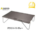 SOTO ( ソト ) Field Kite | フィールドカイト | アウトドア | キャンプ | 小型テーブル | テーブル | コンパクト | 軽い | 軽量 | トレッキング | 登山 | シンプル | スタイリッシュ | ST-632GG | ST-632BK | そと