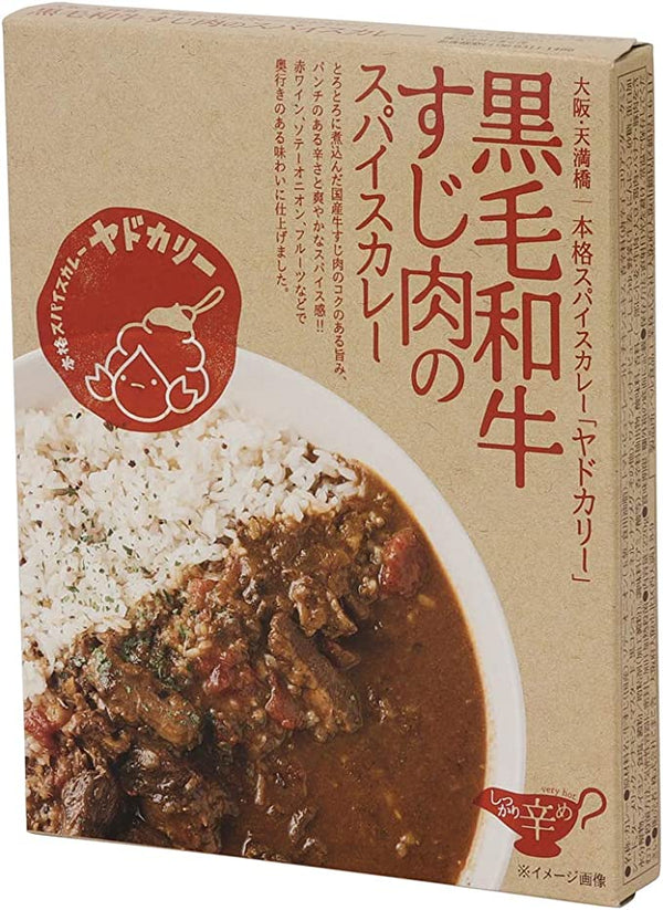 黒毛和牛すじ肉のスパイスカレー 220g    （レトルトカレー）