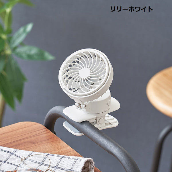 Life on Products ( ライフオンプロダクツ ) ハンズフリー5WAYミニファン | LCAF024 | クリップ | 取り付け | アウトドア | キャンプ | レジャー | お祭り | フェス | 野外イベント | ハンズフリー | 便利 | 夏 | 暑さ対策 | 熱中症対策 | 扇風機 | 持ち運び | コンパクト | らいふおんぷろだくつ