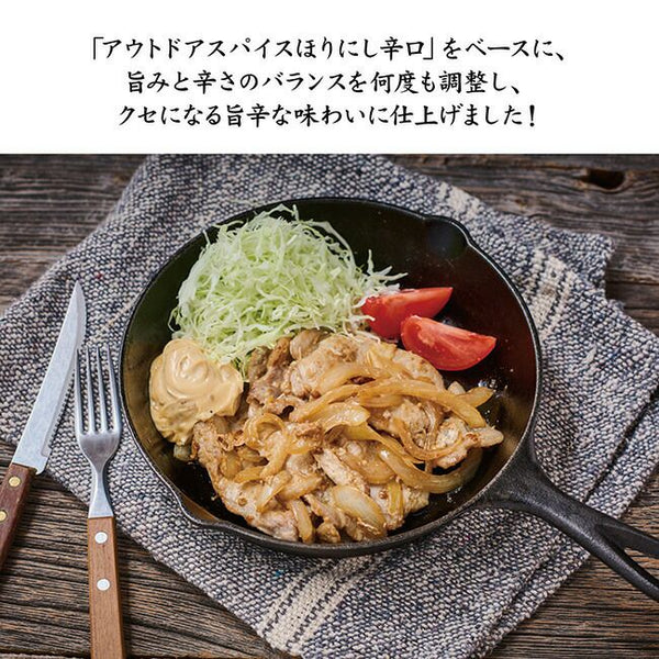 ホリネーズ 辛口 | マヨネーズ | アウトドアスパイス | ほりにし | 旨み | 辛み | 旨辛 | ピリ辛 | 美味しい | クセになる | 辛口 | 調味料 | 和える | 付ける | 添える | 料理 | キャンプ | 自宅 | アウトドア | ほりねーず
