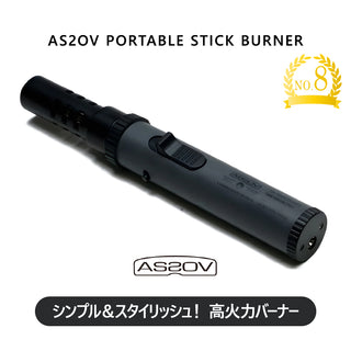 AS2OV ( アッソブ ) PORTABLE STICK BURNER /ポータブルスティックバーナー 472201