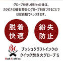 Bush Craft ( ブッシュクラフト ) クイック焚き火グローブ S