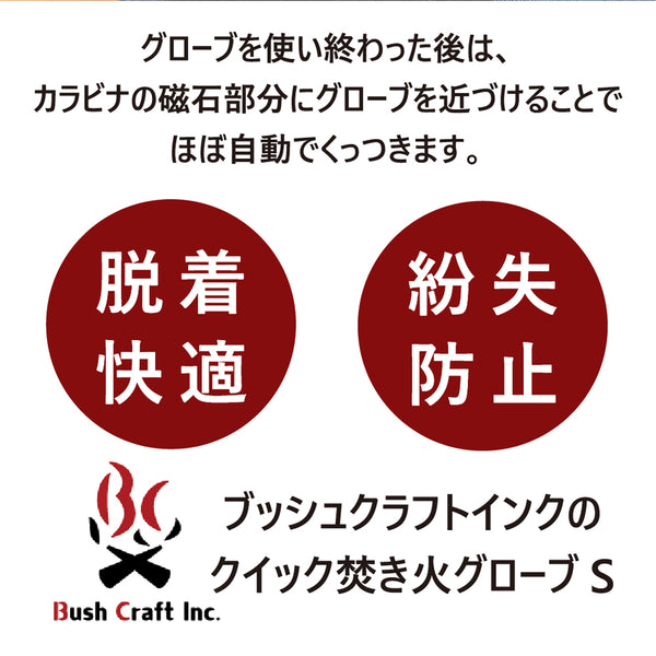 Bush Craft ( ブッシュクラフト ) クイック焚き火グローブ S