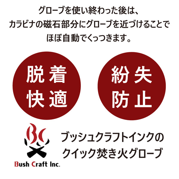 Bush Craft ( ブッシュクラフト ) クイック焚き火グローブ